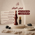 عرض التوفير – نصف تولة إثمد أسود + مكحلة عرعر