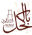 بيت الكحل - الصفحة الرئيسية