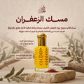 مسك الزعفران – تولة كاملة