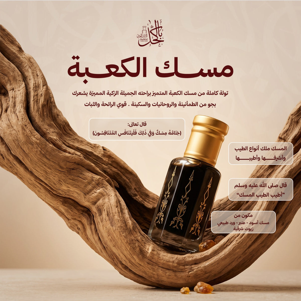 مسك الكعبة الشريفة سعودي – تولة كاملة