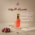 مسك التوت – تولة كاملة