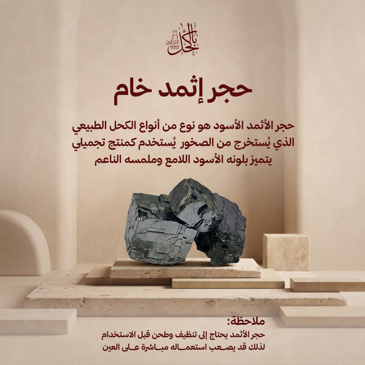 حجر إثمد خام – 50 إلى 70 جرام