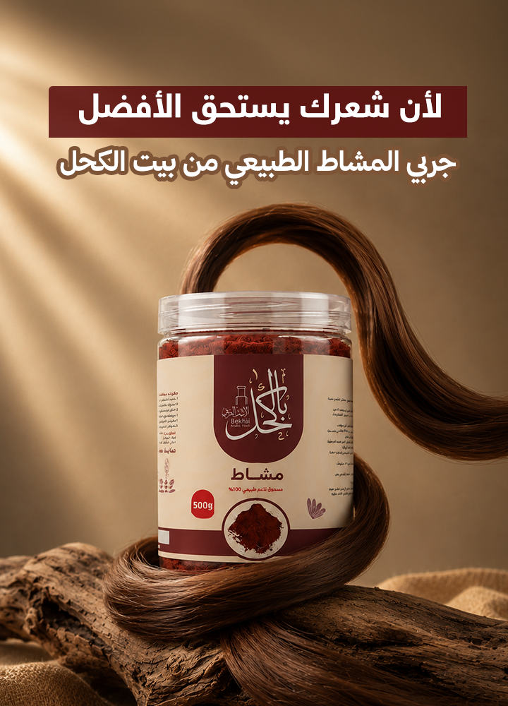 مشاط احمر سعودي اصلي نص كيلو 500 جرام