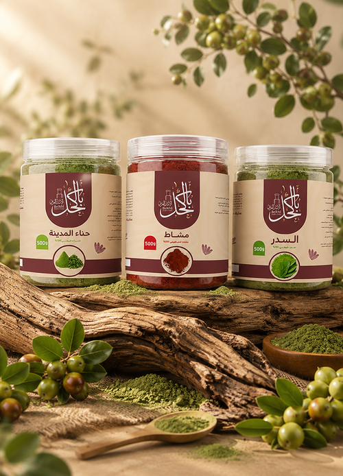 باقة العناية الملكية للشعر ( 500جرام و مشاط احمر + 500 جرام سدر المدينة + 500 جرام حناء المدينة مجانا )