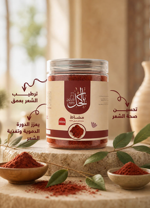 مشاط احمر سعودي اصلي نص كيلو 500 جرام