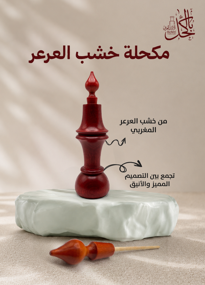 عرض التوفير ( نصف تولة كحل إثمد اسود اصفهاني + مكحلة من خشب العرعر المغربي )