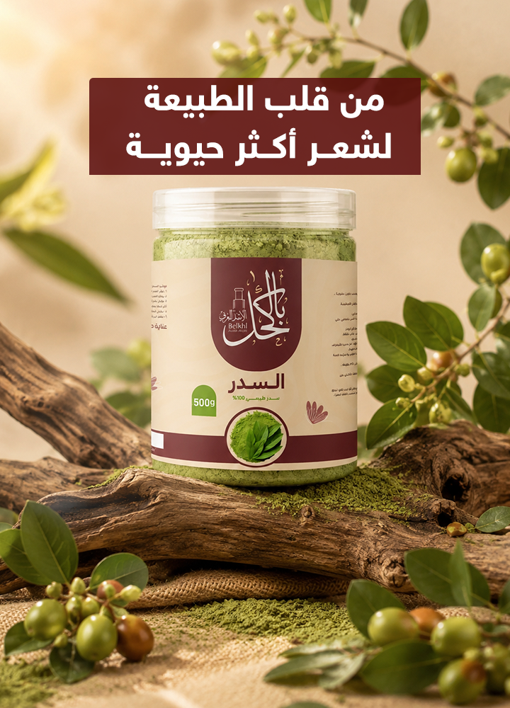 سدر المدينة الطبيعي نص كيلو 500 جرام