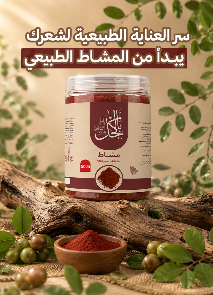 مشاط احمر سعودي اصلي نص كيلو 500 جرام