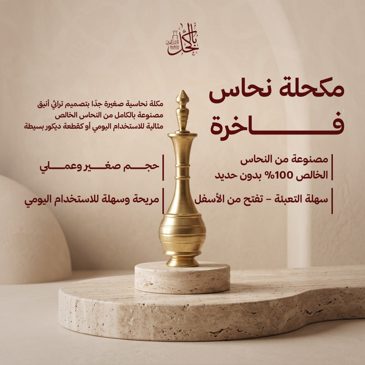 مكحلة نحاس فاخرة