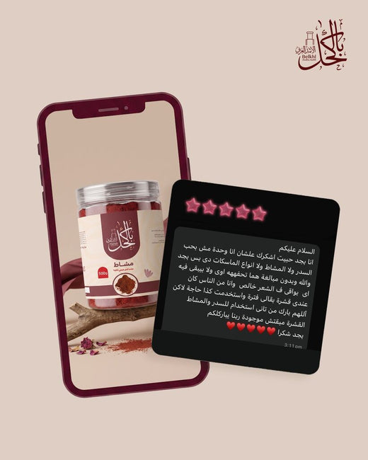 رأي عميل من عملاء بيت الكحل